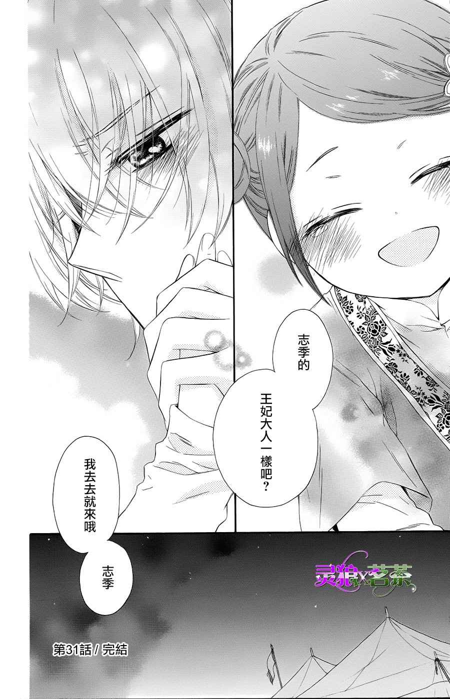 《王的至宝》漫画 031话