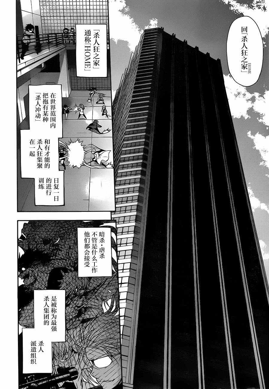 《狂霸是终的杀人沖动》漫画 001集