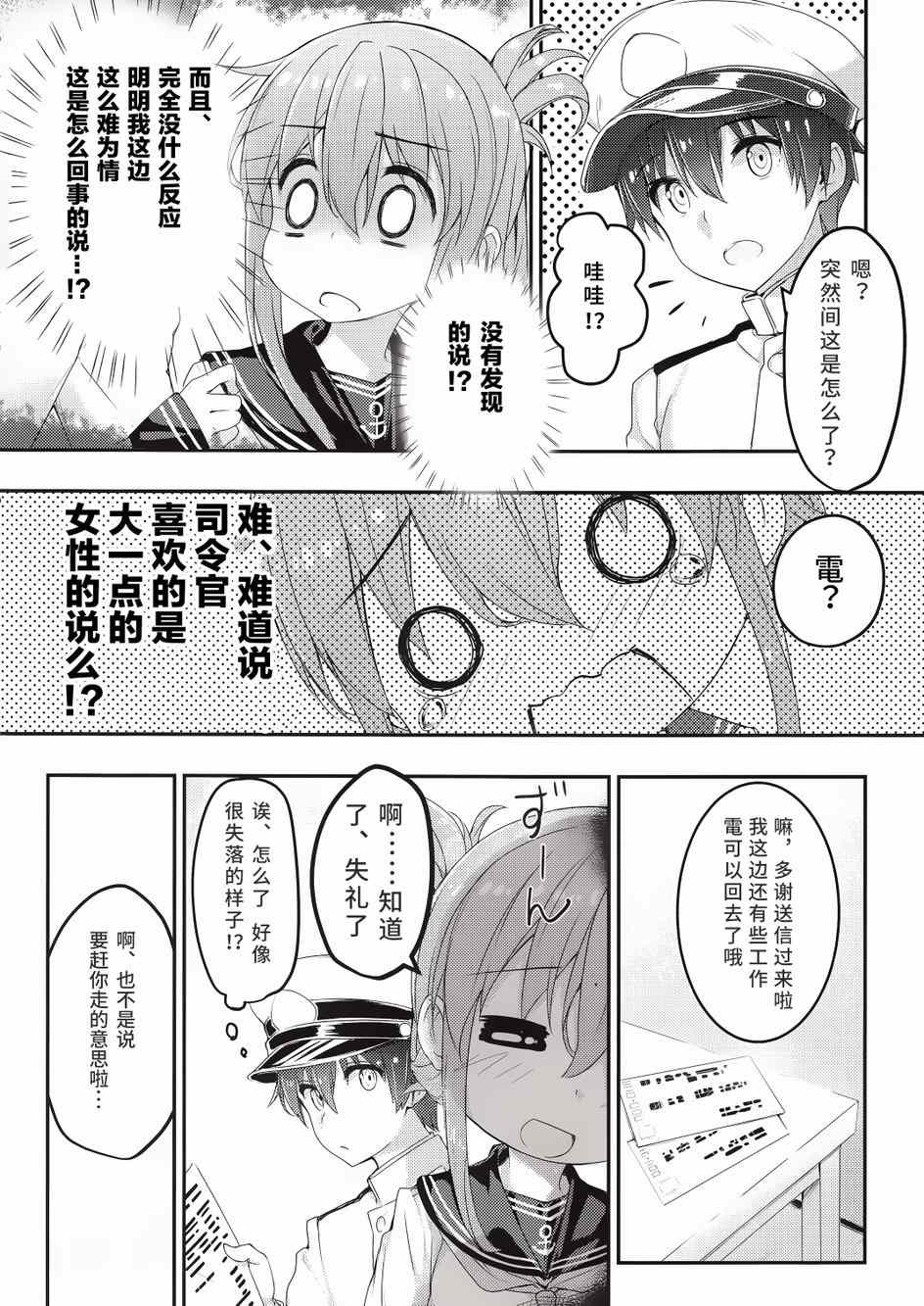 《对司令官说出「喜欢」了的说！》漫画 001集