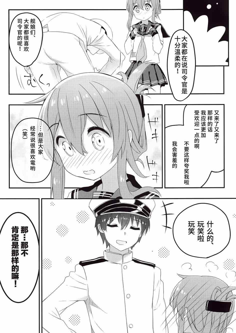 《对司令官说出「喜欢」了的说！》漫画 001集