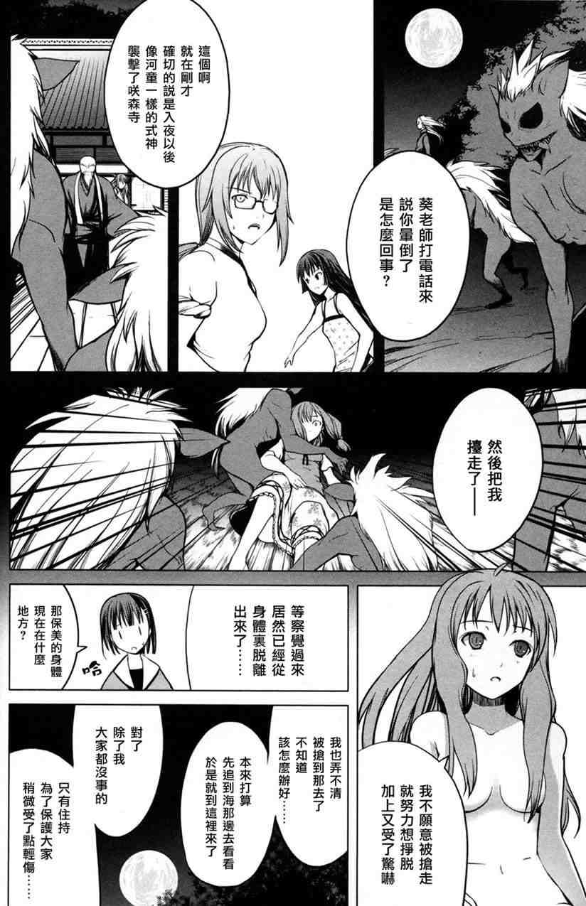 《青城花影抄》漫画 003卷