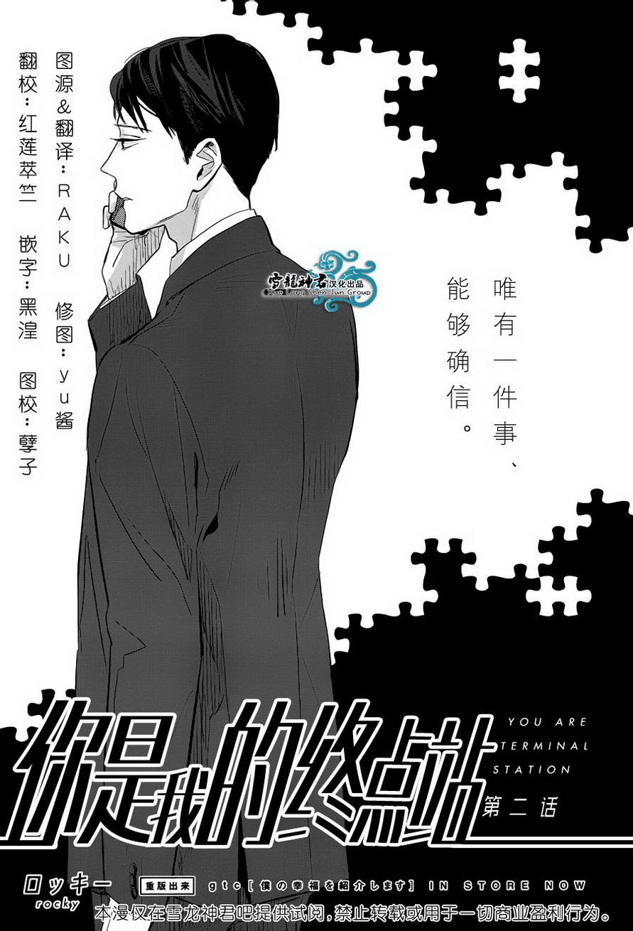 《你是我的终点站》漫画 02集