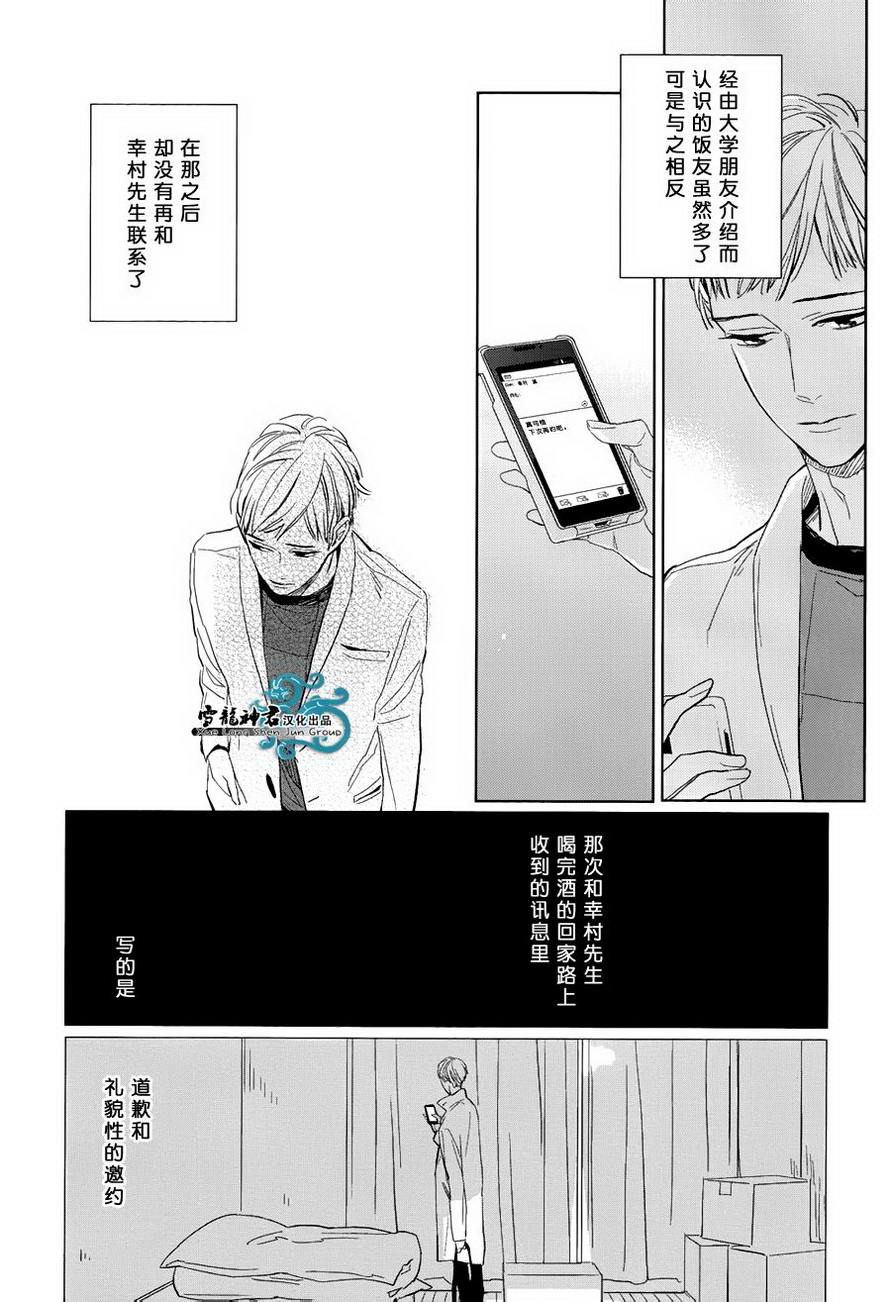 《你是我的终点站》漫画 02集