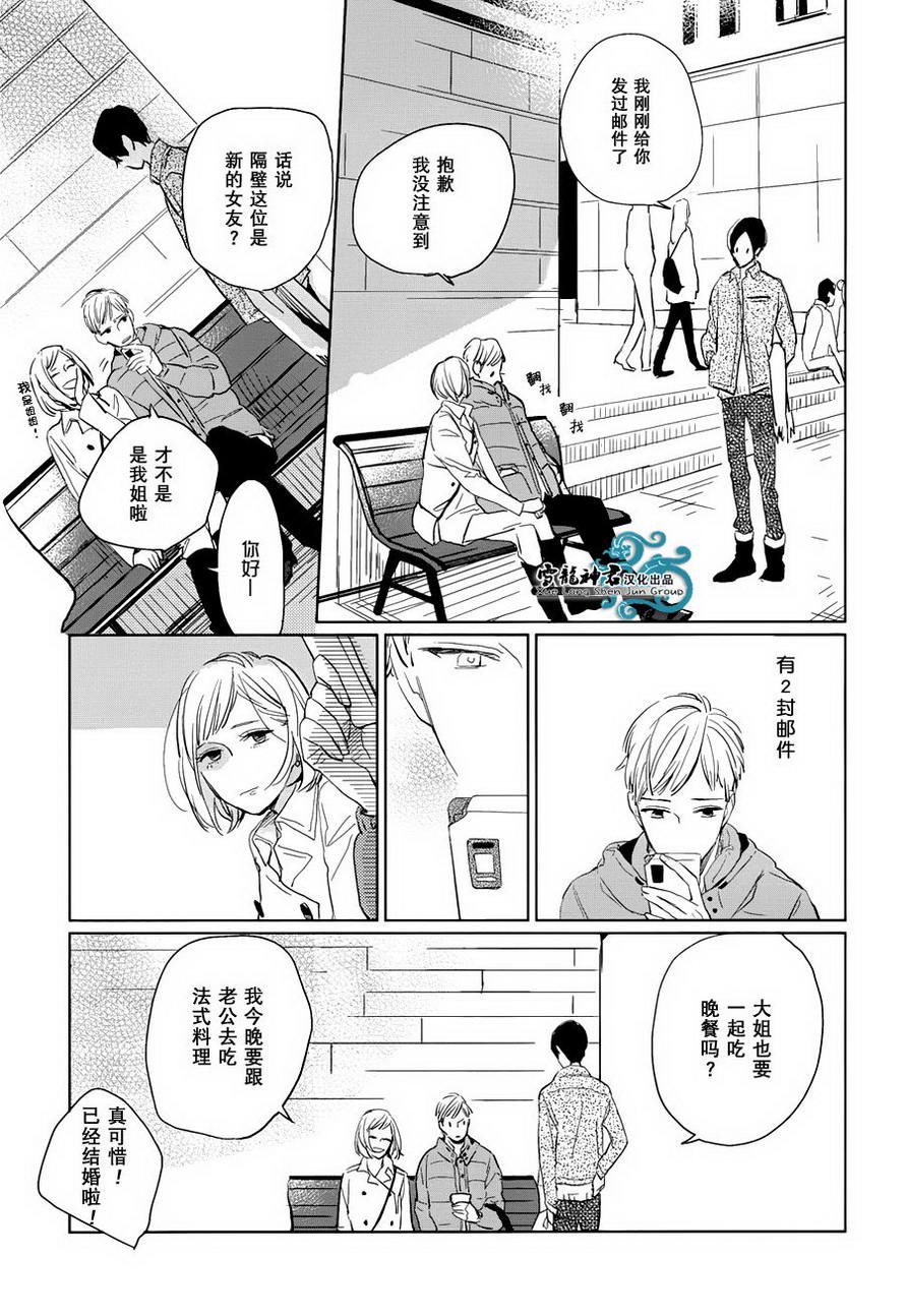 《你是我的终点站》漫画 02集