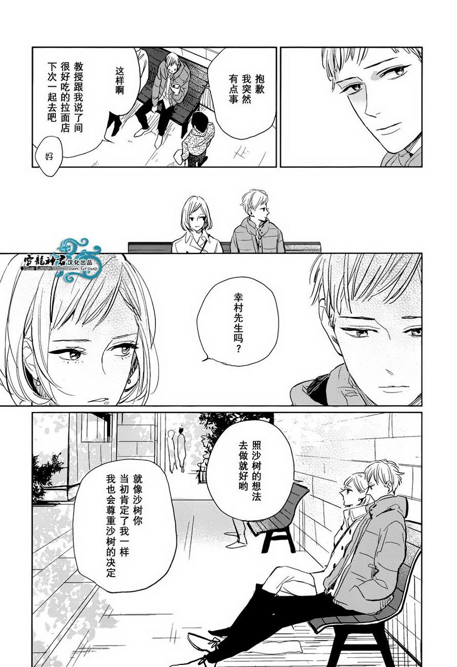 《你是我的终点站》漫画 02集