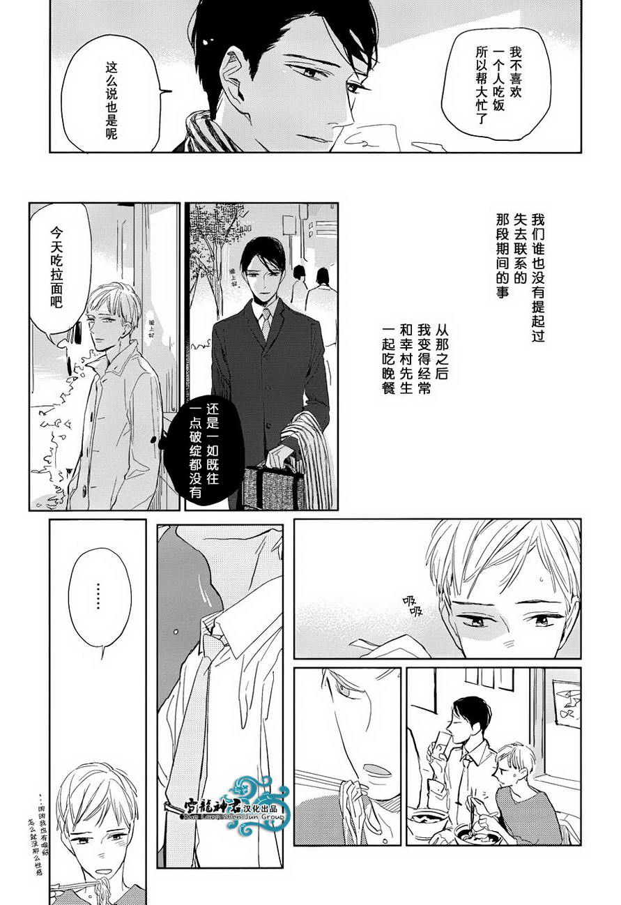 《你是我的终点站》漫画 02集