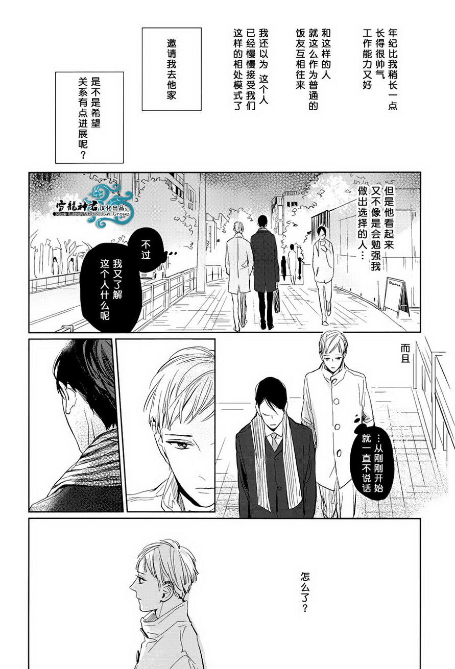 《你是我的终点站》漫画 02集