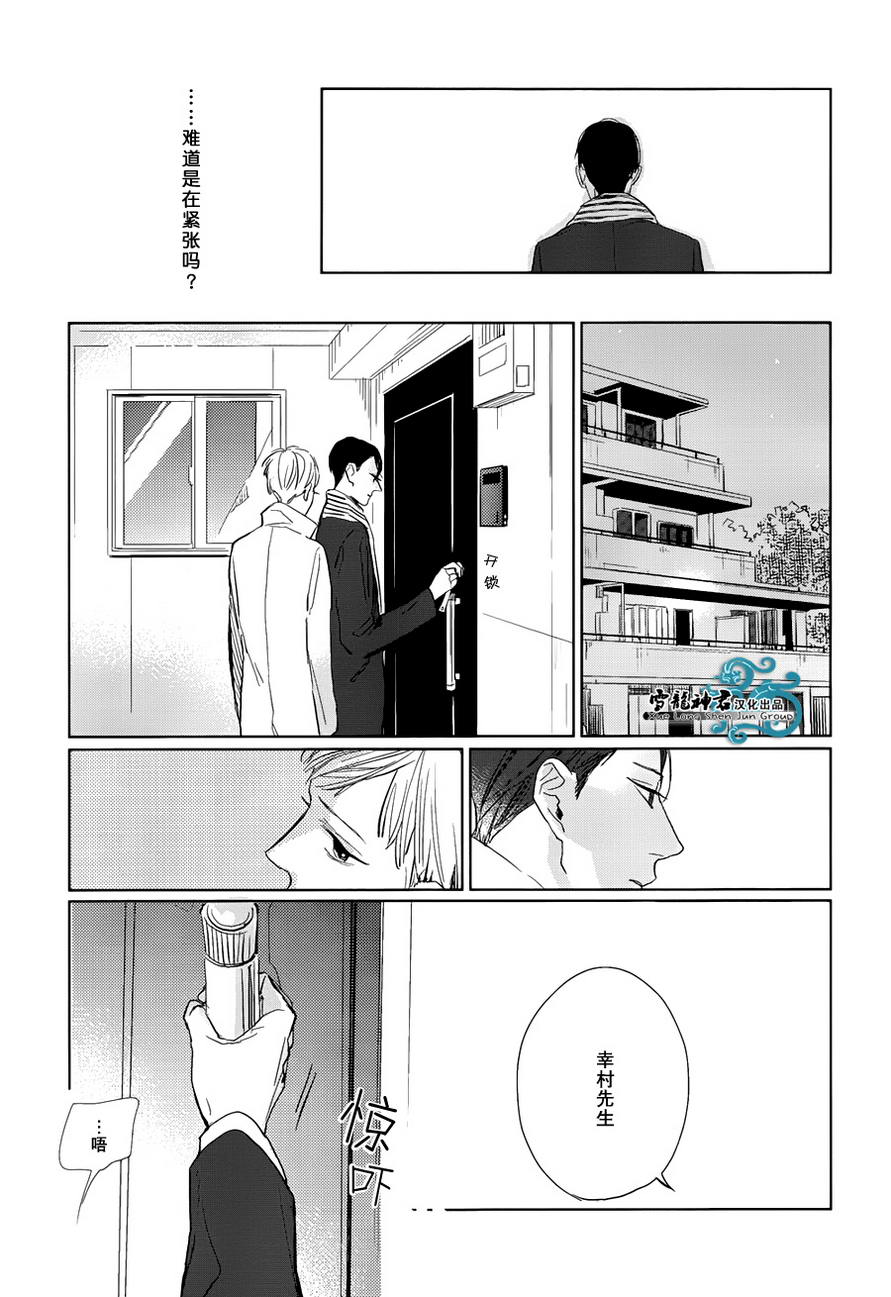 《你是我的终点站》漫画 02集