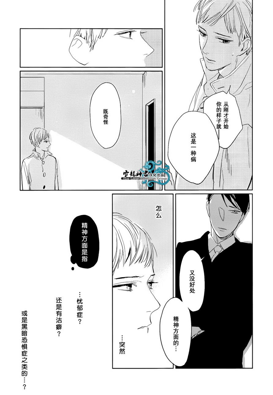 《你是我的终点站》漫画 02集