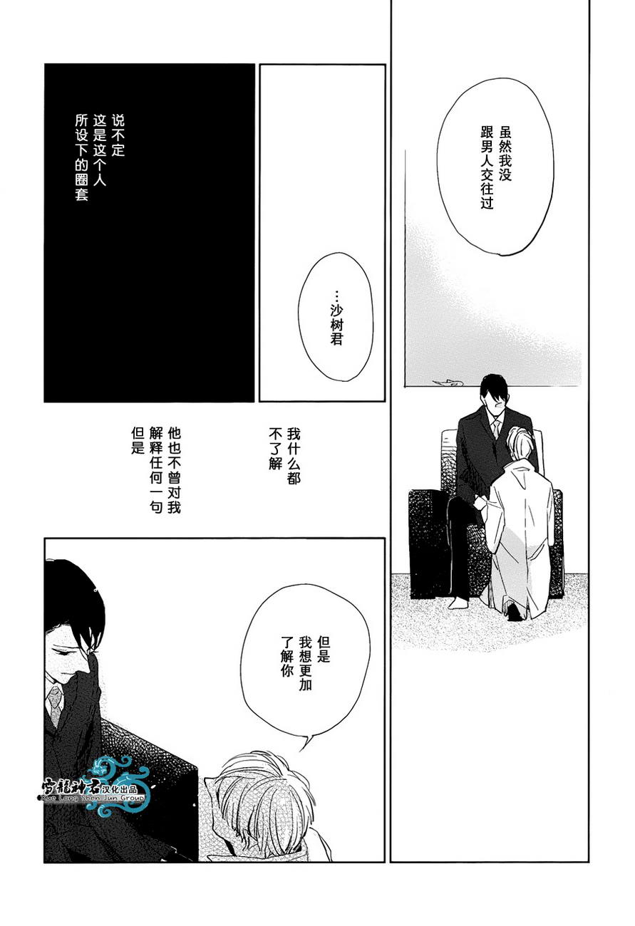 《你是我的终点站》漫画 02集