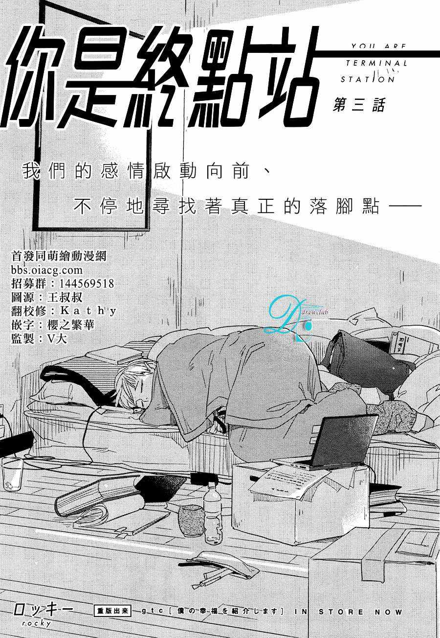 《你是我的终点站》漫画 003话