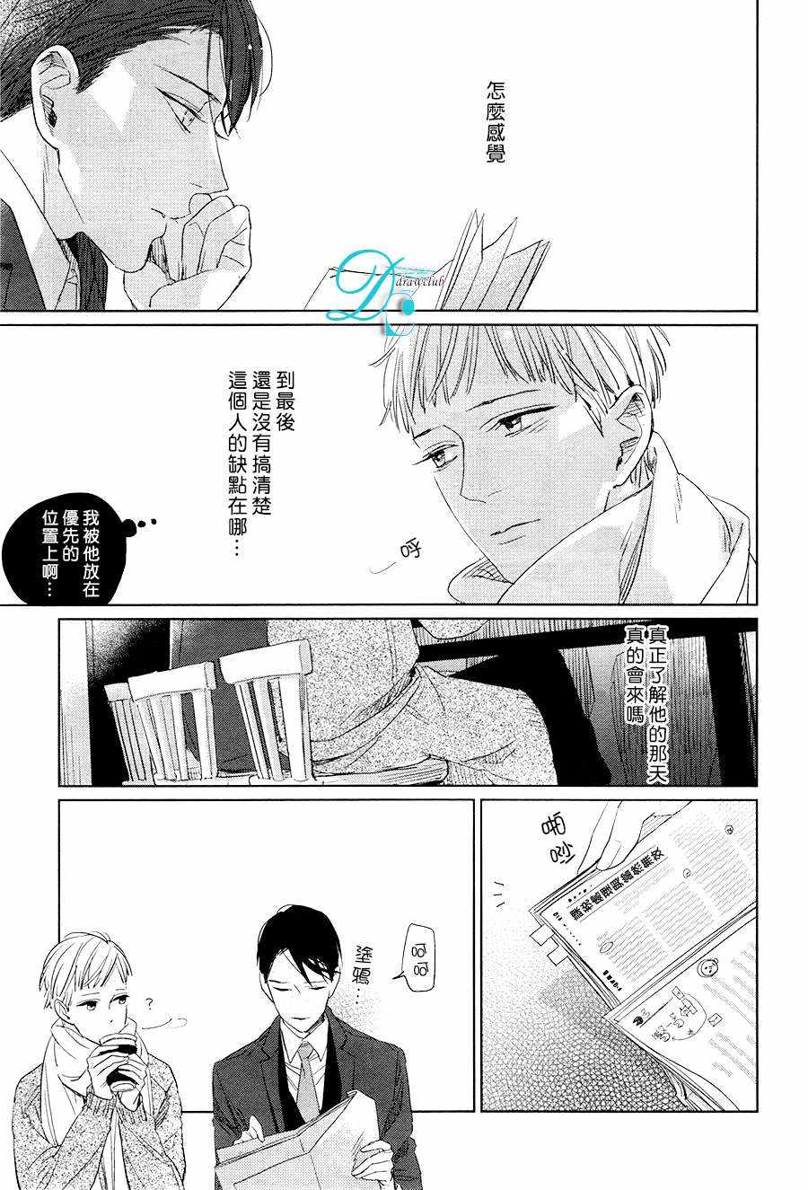 《你是我的终点站》漫画 003话