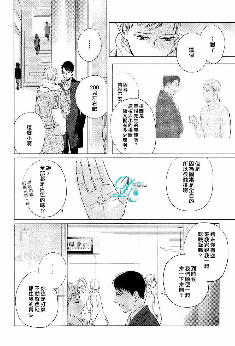 《你是我的终点站》漫画 003话