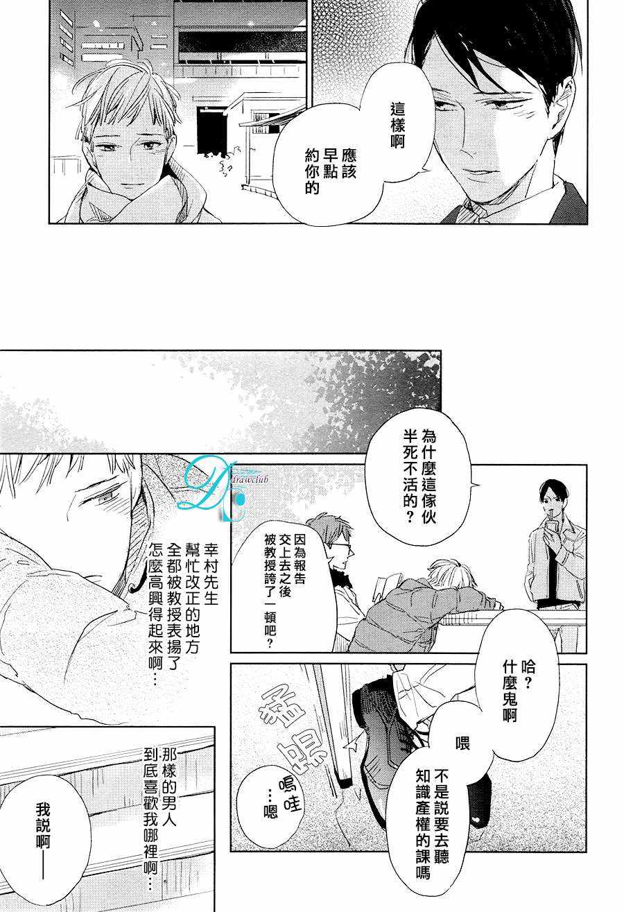 《你是我的终点站》漫画 003话