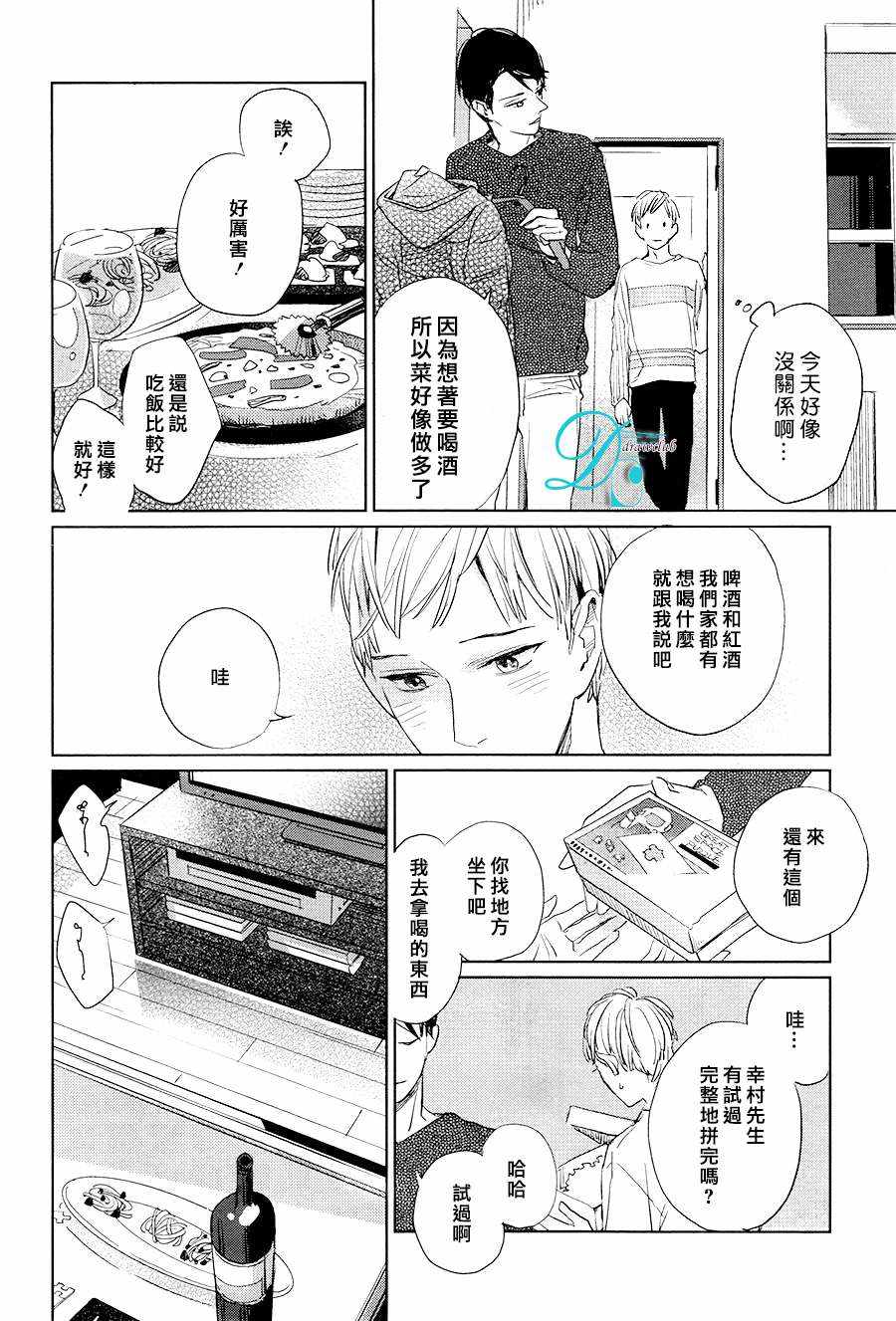 《你是我的终点站》漫画 003话