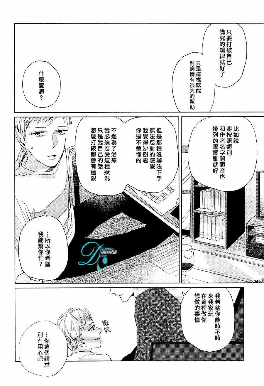 《你是我的终点站》漫画 003话