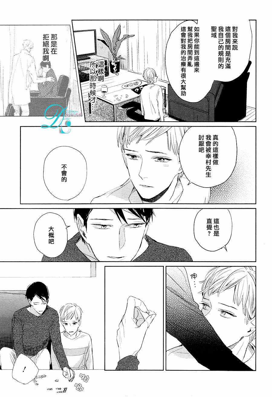 《你是我的终点站》漫画 003话