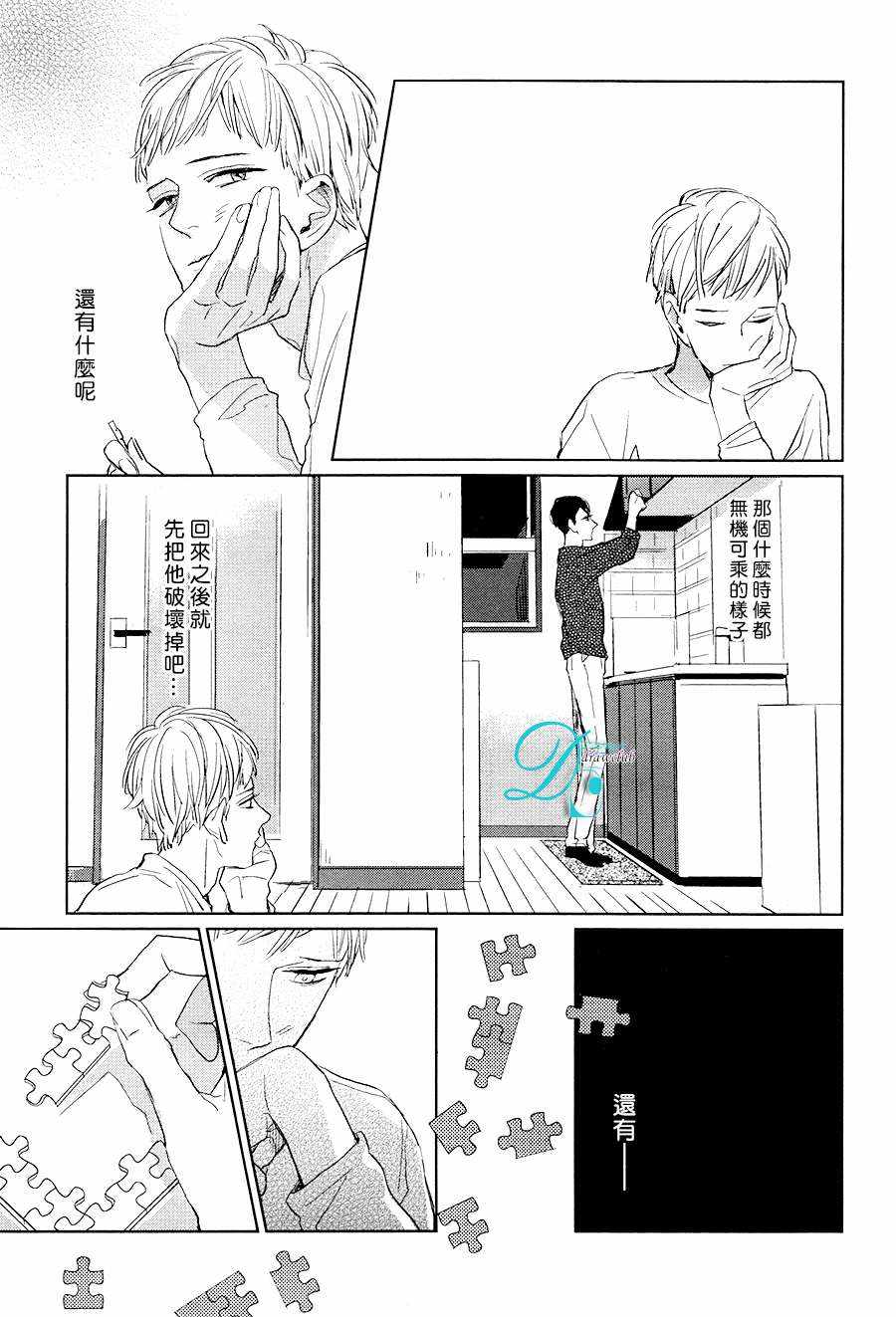 《你是我的终点站》漫画 003话