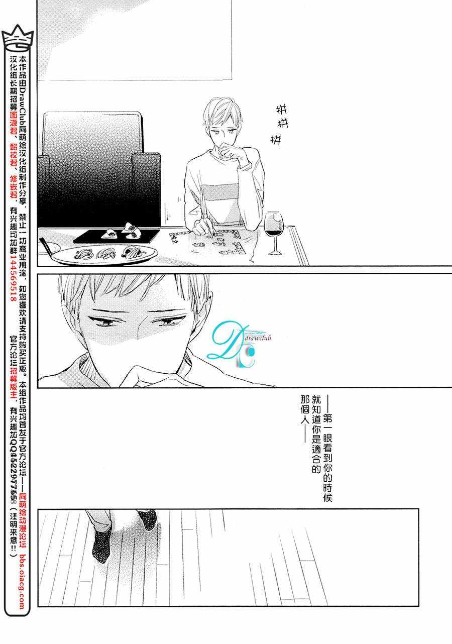 《你是我的终点站》漫画 003话