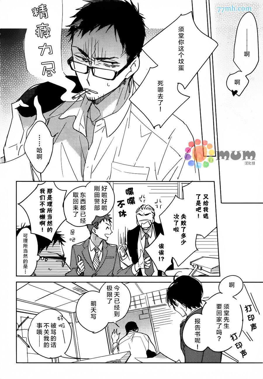 《扭曲恋情的拉锯战》漫画 001集