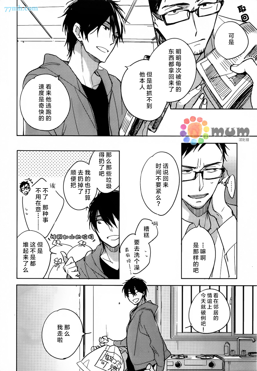 《扭曲恋情的拉锯战》漫画 001集