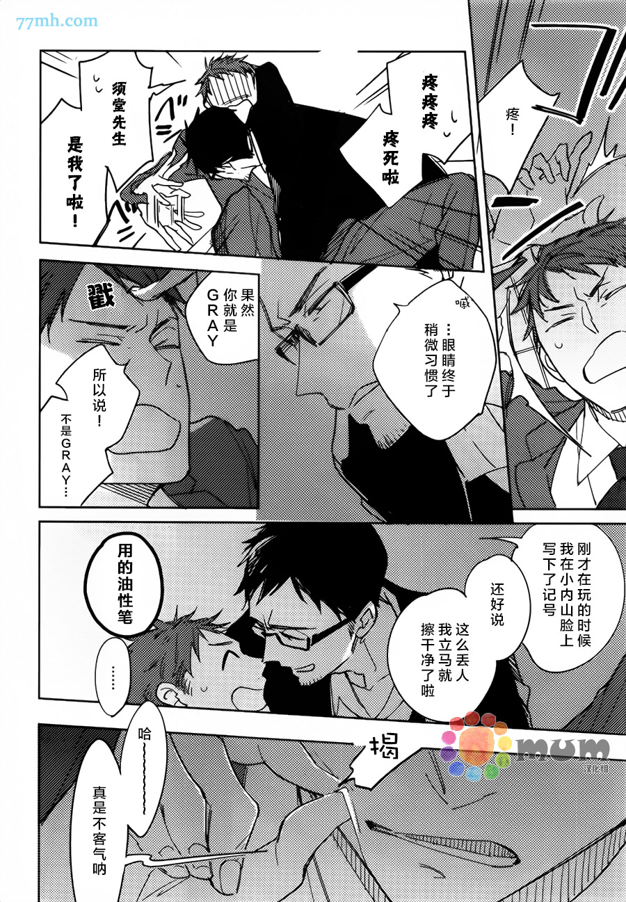 《扭曲恋情的拉锯战》漫画 001集