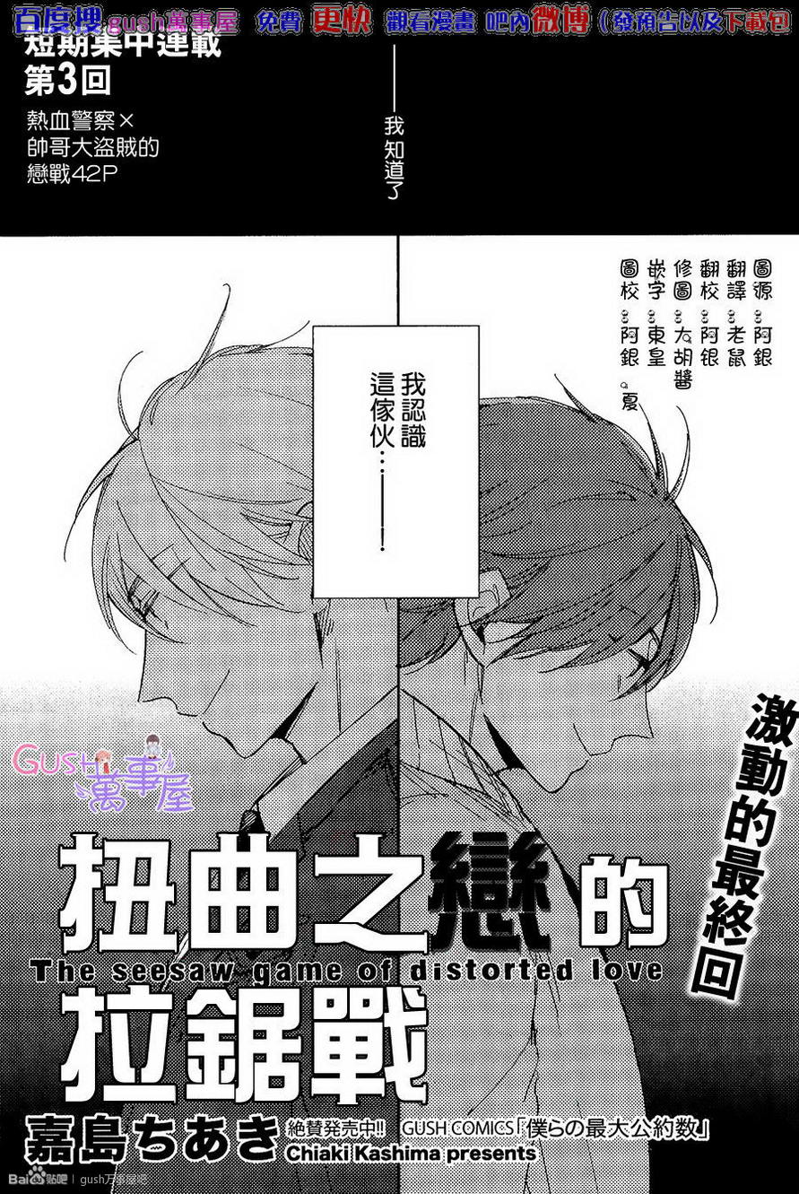 《扭曲恋情的拉锯战》漫画 003集