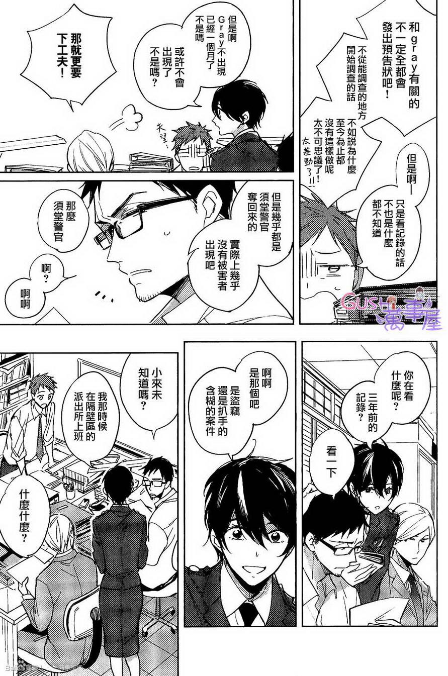 《扭曲恋情的拉锯战》漫画 003集