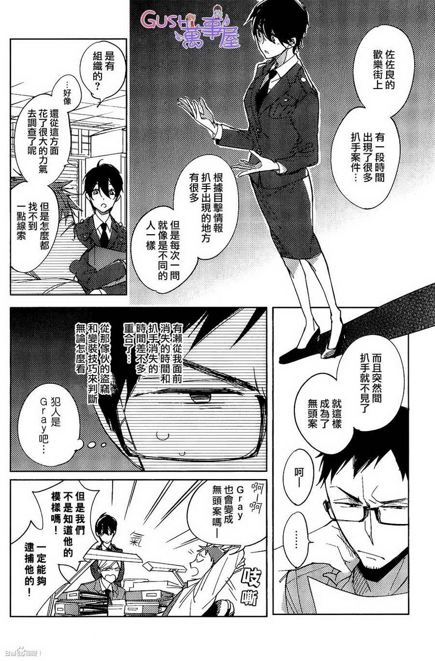 《扭曲恋情的拉锯战》漫画 003集