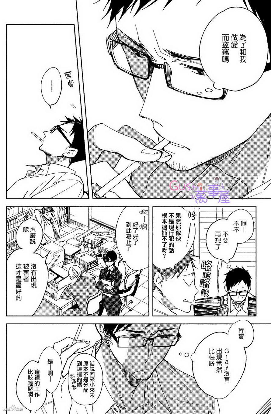 《扭曲恋情的拉锯战》漫画 003集