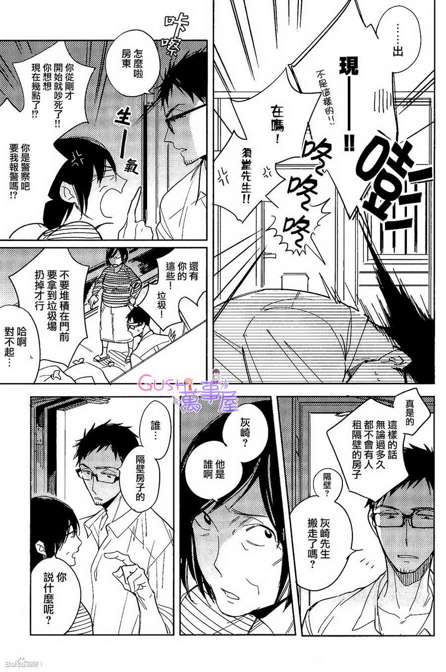 《扭曲恋情的拉锯战》漫画 003集