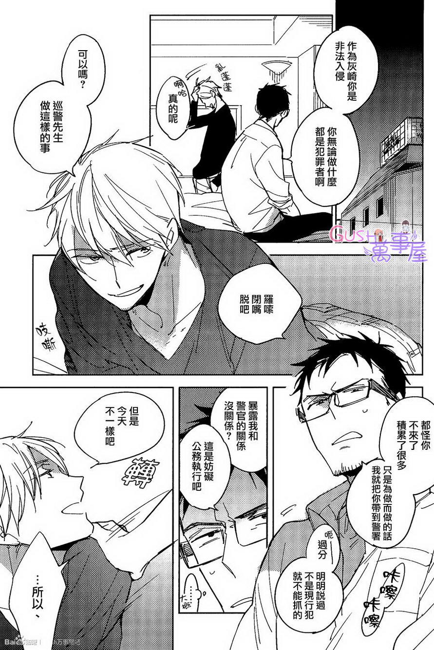 《扭曲恋情的拉锯战》漫画 003集