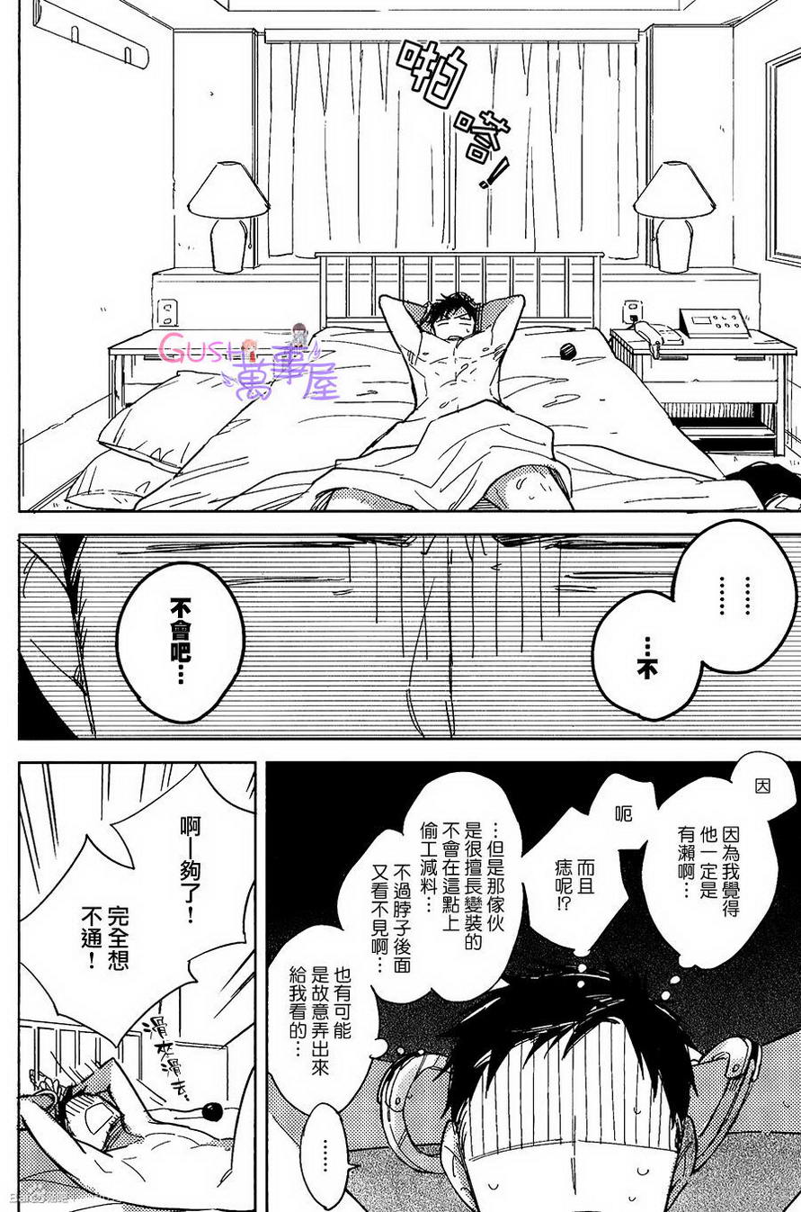 《扭曲恋情的拉锯战》漫画 003集