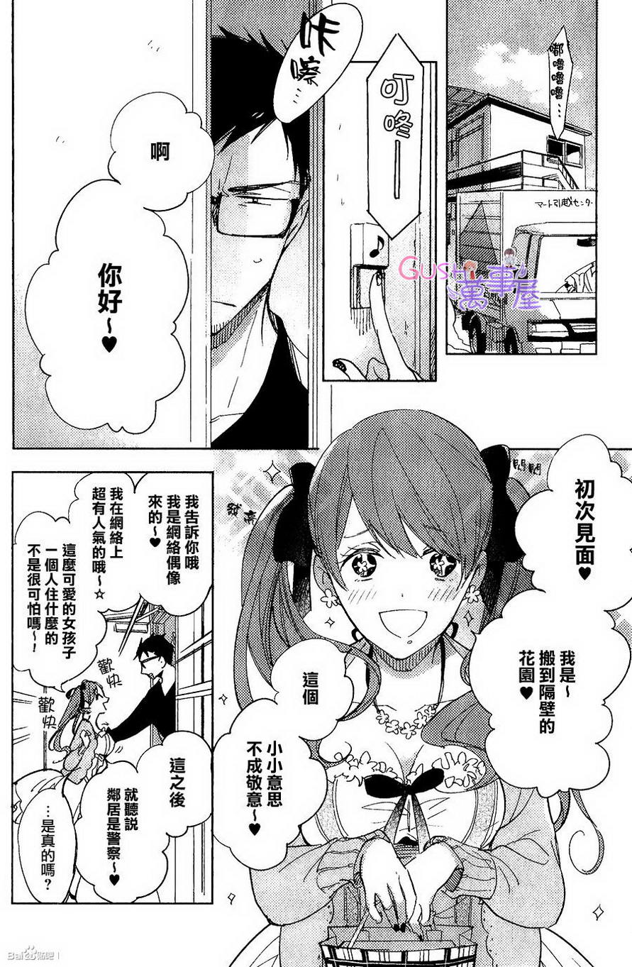 《扭曲恋情的拉锯战》漫画 003集