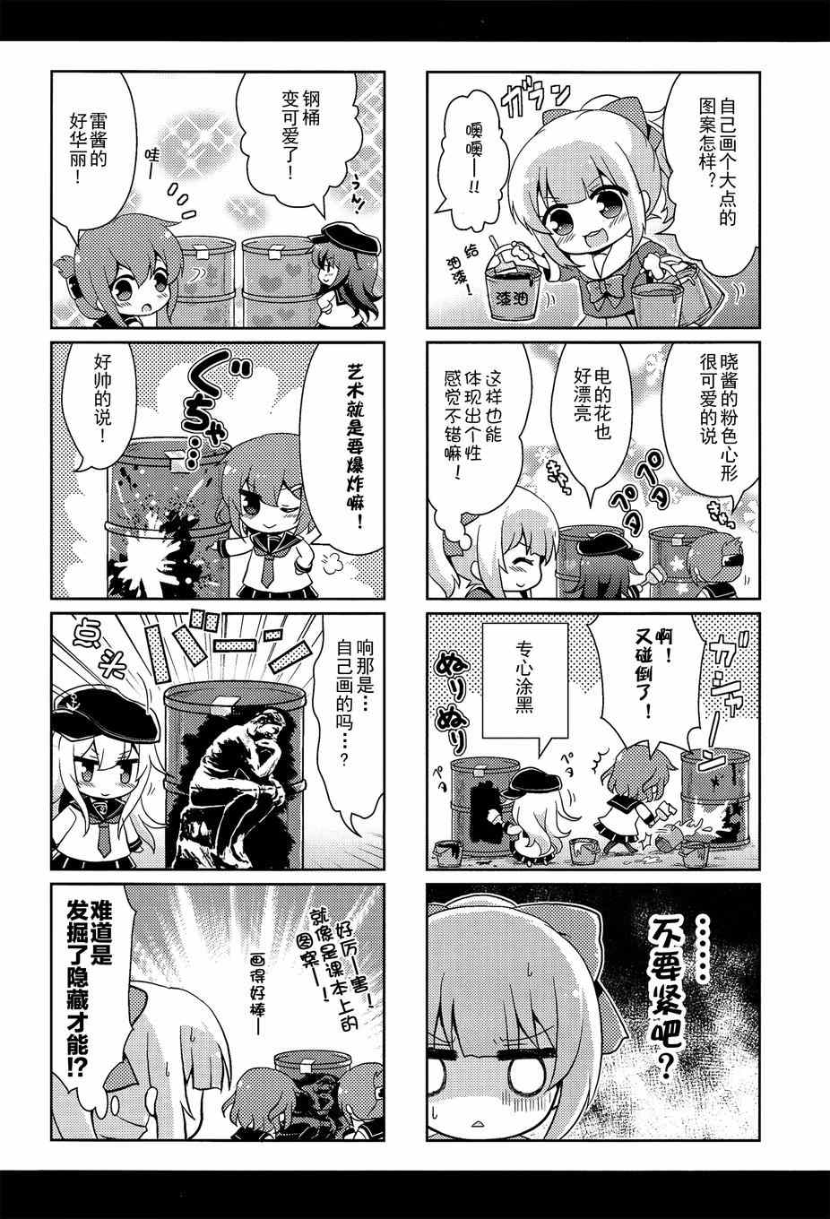 《请问您今天要来点第六驱逐队吗？》漫画 001集