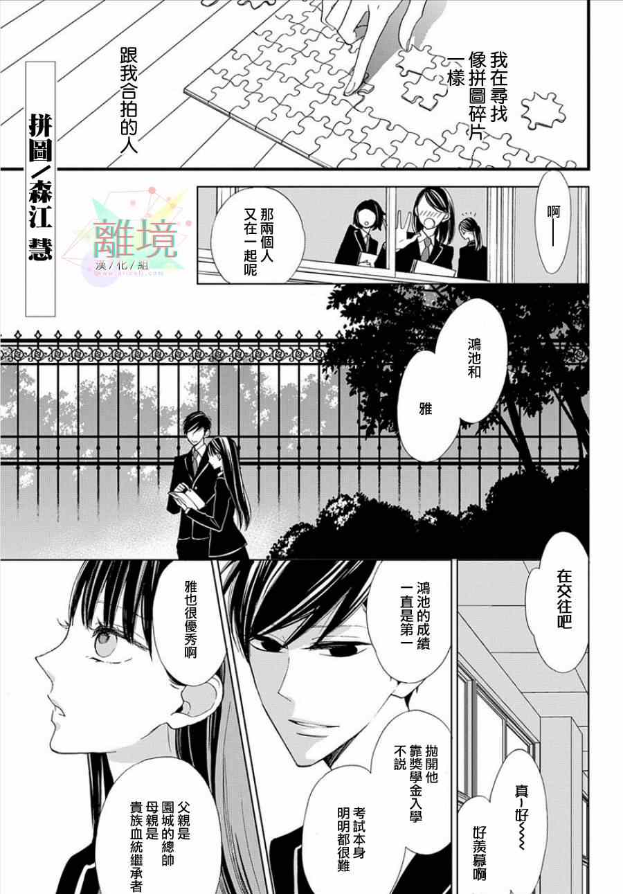 《拼图》漫画 001集