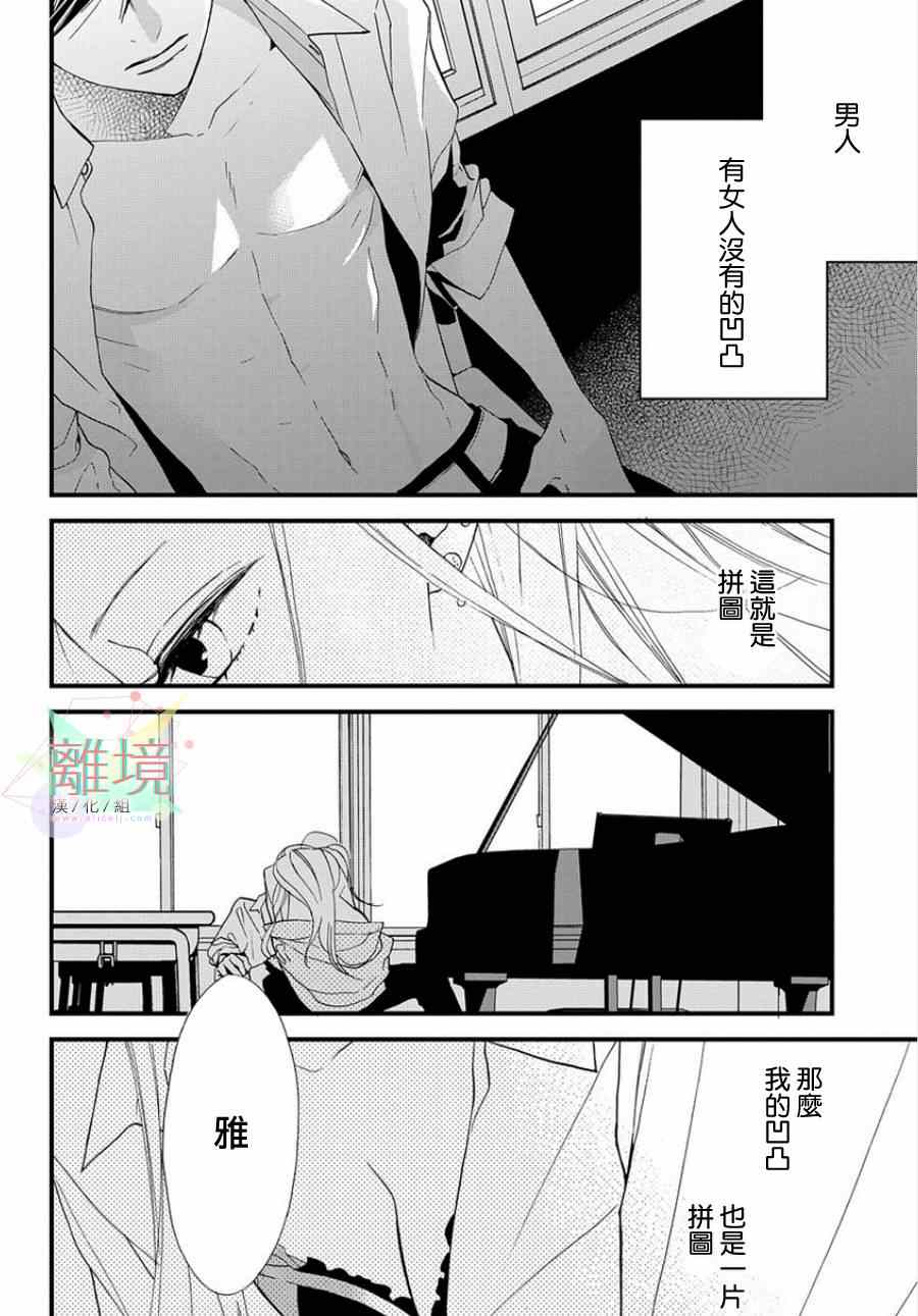 《拼图》漫画 001集