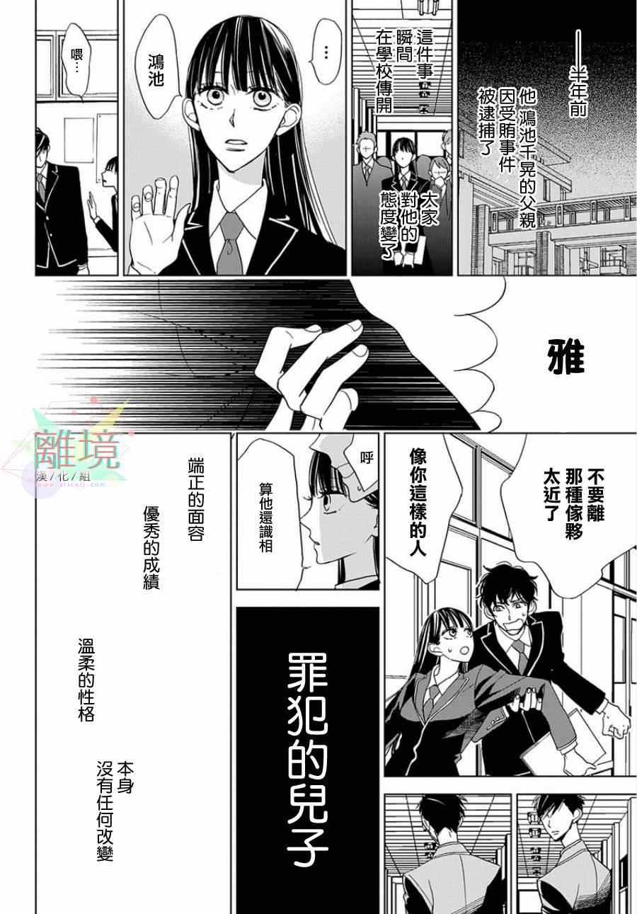 《拼图》漫画 001集