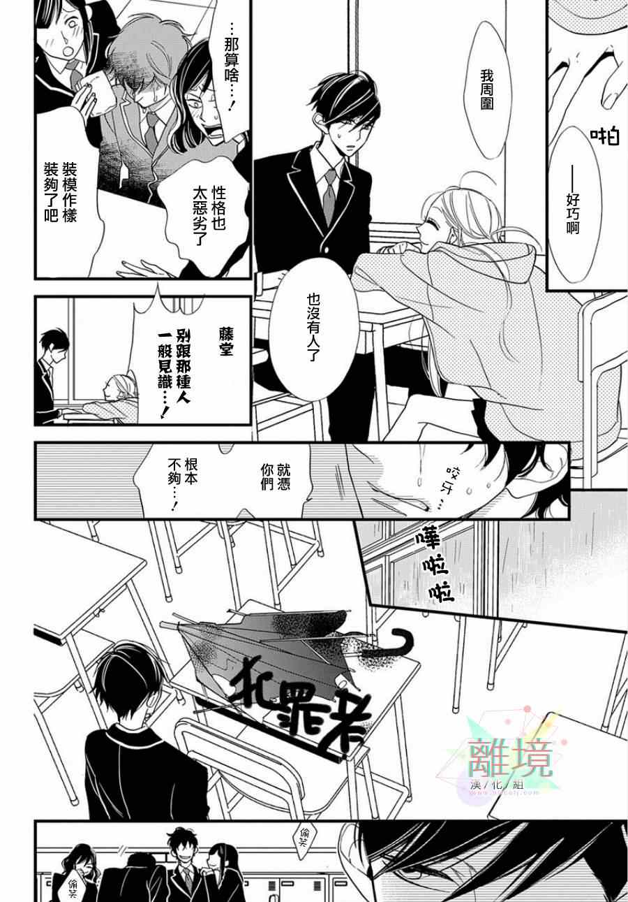 《拼图》漫画 001集