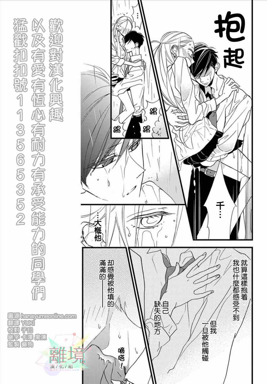 《拼图》漫画 001集