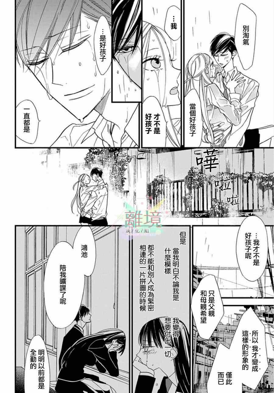 《拼图》漫画 001集