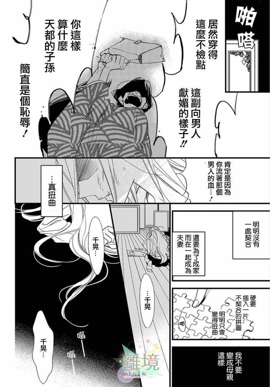 《拼图》漫画 001集