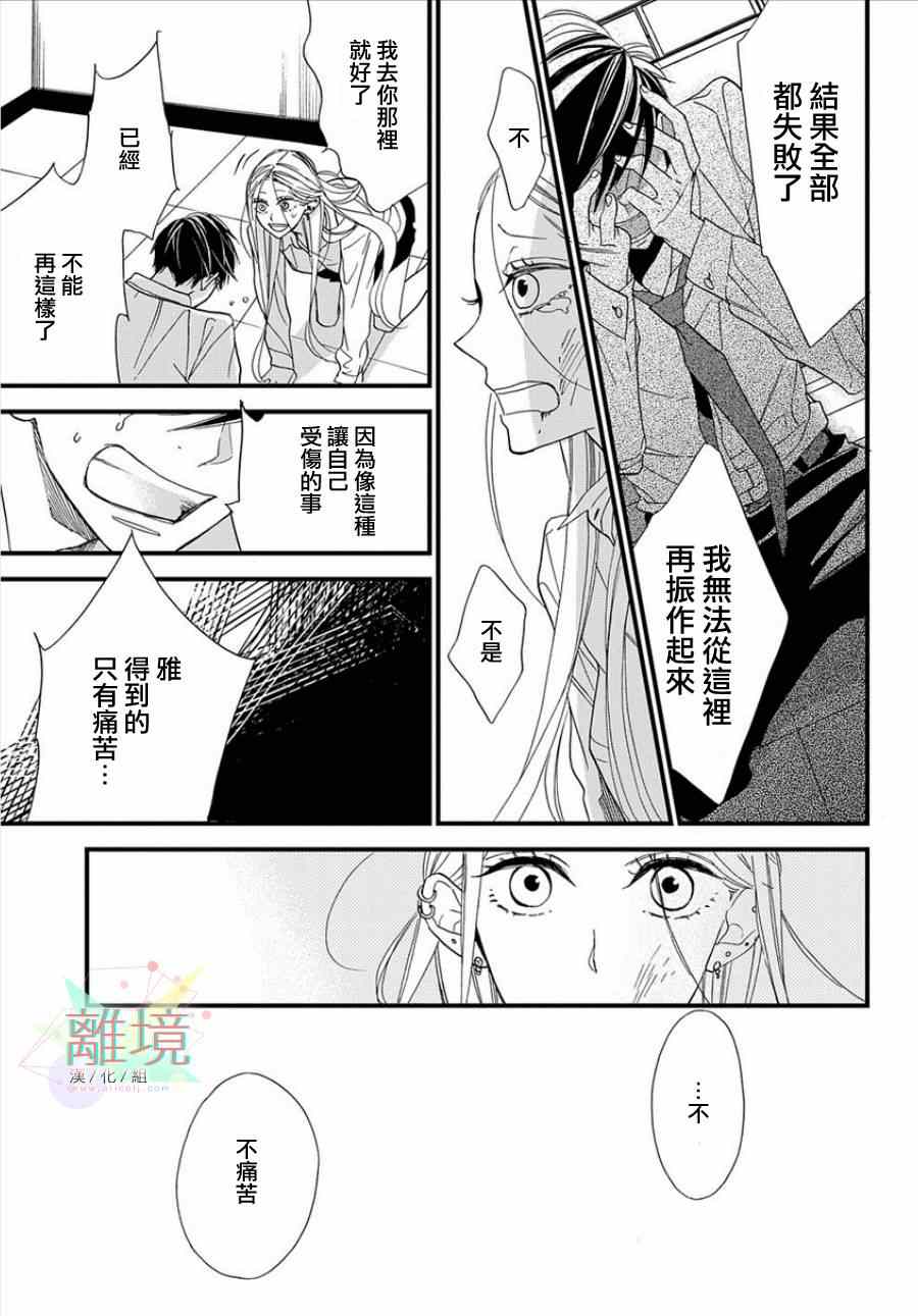 《拼图》漫画 001集