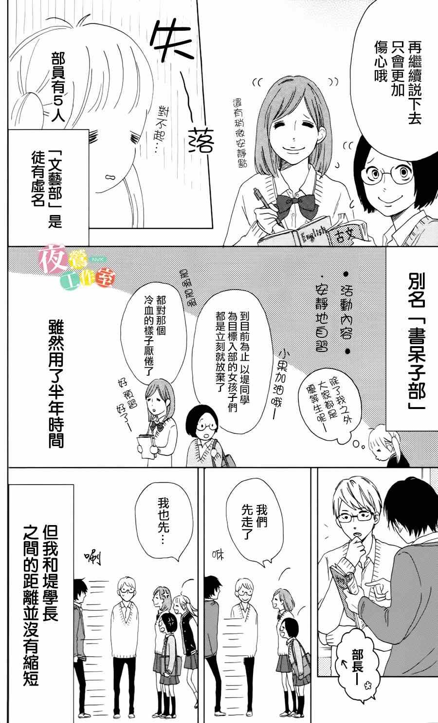 《我们的解谜时间》漫画 001集