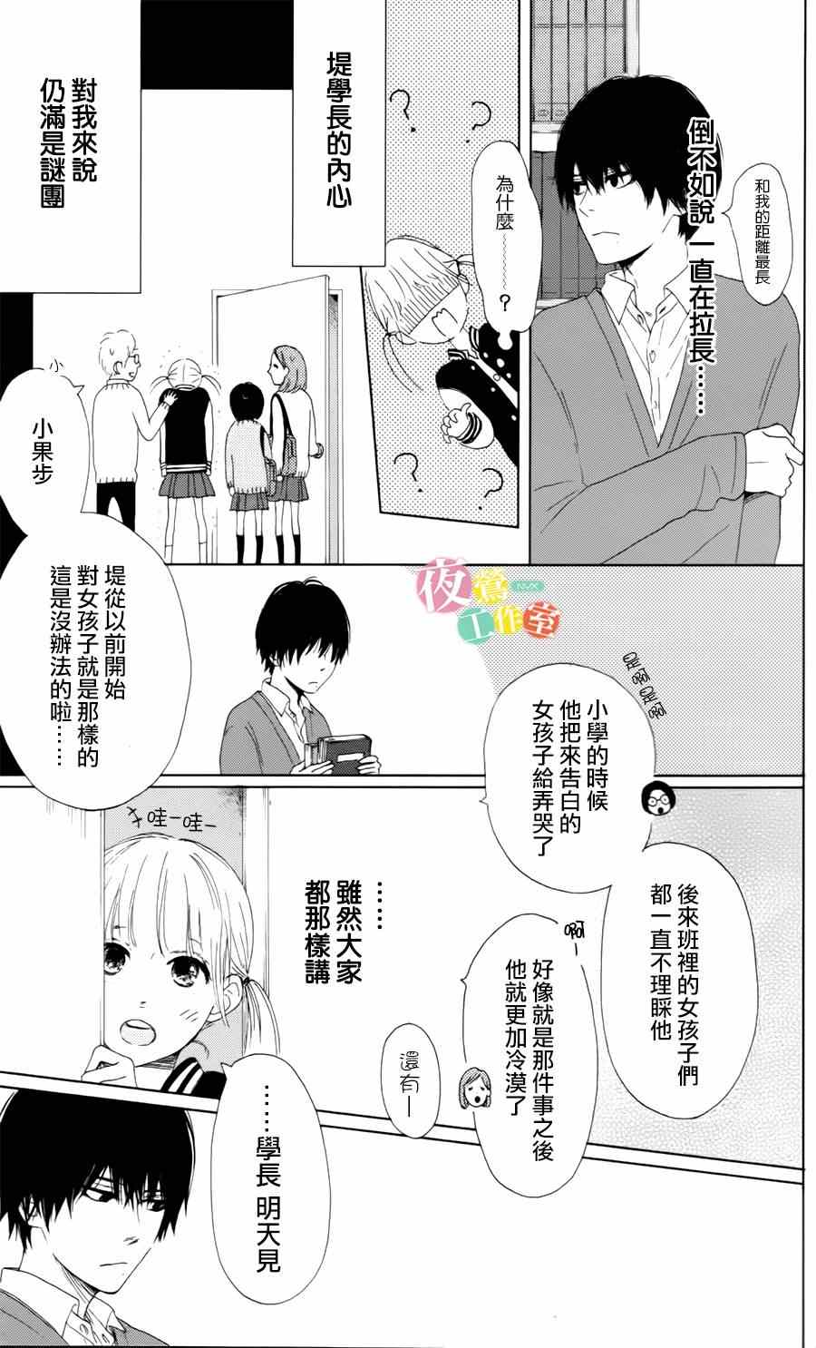 《我们的解谜时间》漫画 001集