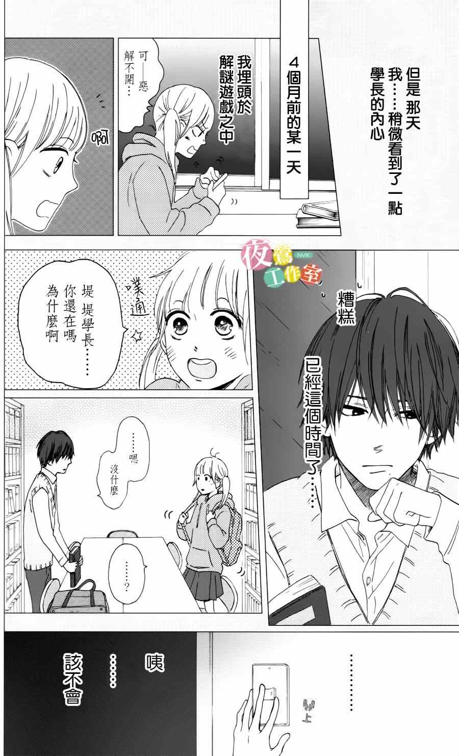 《我们的解谜时间》漫画 001集