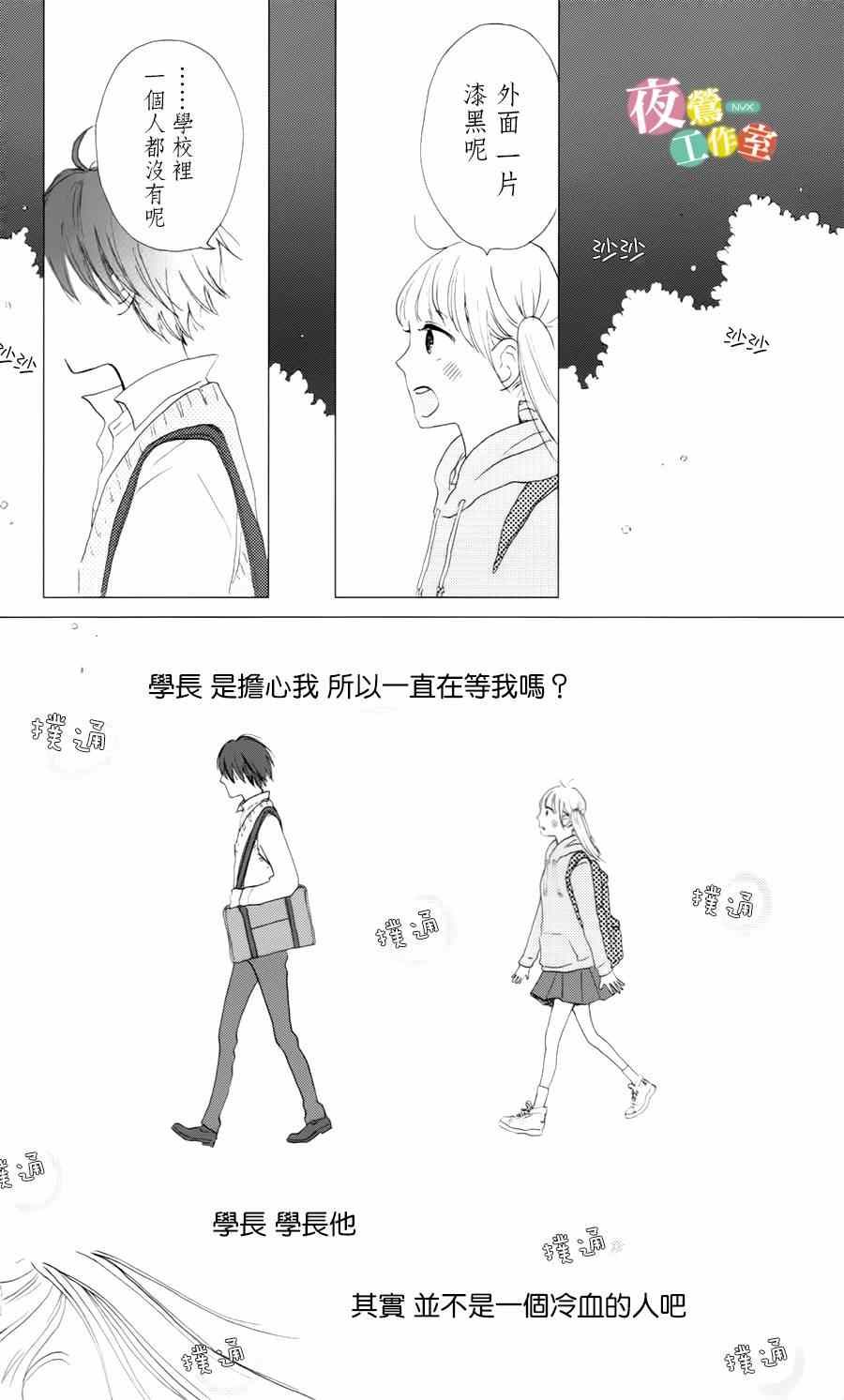 《我们的解谜时间》漫画 001集