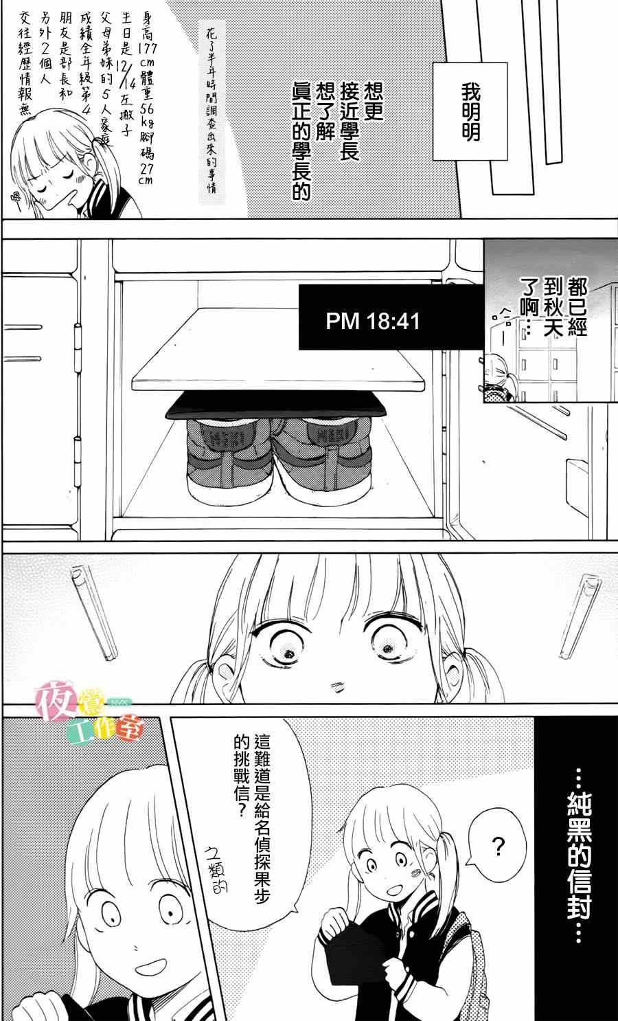 《我们的解谜时间》漫画 001集