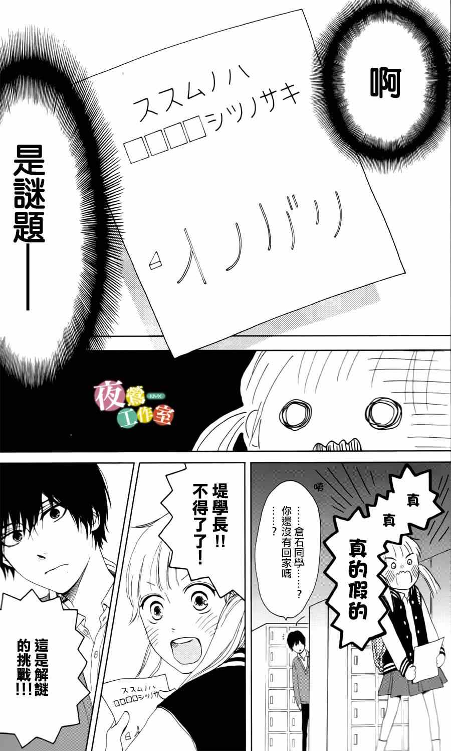 《我们的解谜时间》漫画 001集