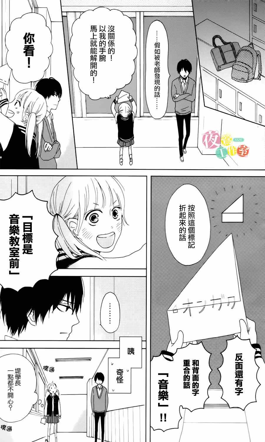 《我们的解谜时间》漫画 001集